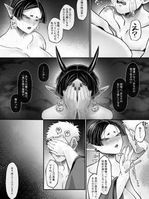 [むちむちおうめ (むちおう)] 爆乳むちむち鬼ママ、亡者の息子と本気交尾。_49