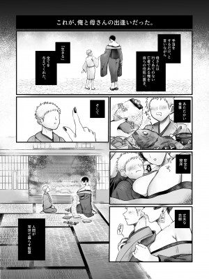 [むちむちおうめ (むちおう)] 爆乳むちむち鬼ママ、亡者の息子と本気交尾。_09