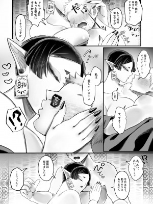 [むちむちおうめ (むちおう)] 爆乳むちむち鬼ママ、亡者の息子と本気交尾。_68