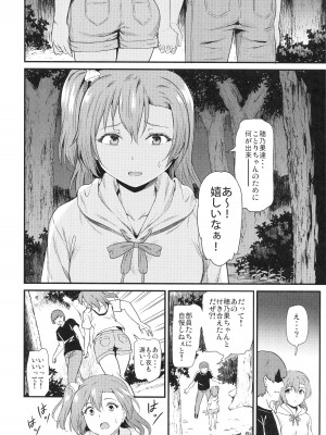 (C97) [第6基地 (キチロク)] 女子大生高坂穂乃果のヤリサー事件簿 (ラブライブ!)_23