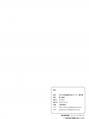 (C97) [第6基地 (キチロク)] 女子大生高坂穂乃果のヤリサー事件簿 (ラブライブ!)_37