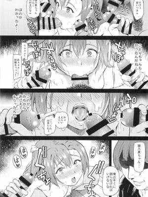 (C97) [第6基地 (キチロク)] 女子大生高坂穂乃果のヤリサー事件簿 (ラブライブ!)_31