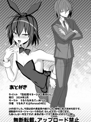 [うるうるあるてぃめっと (うるあき)] 性処理マネージャー黒羽くん [中国翻訳]_32
