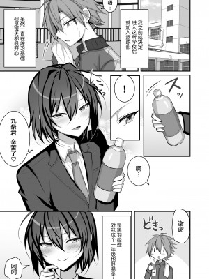 [うるうるあるてぃめっと (うるあき)] 性処理マネージャー黒羽くん [中国翻訳]_02