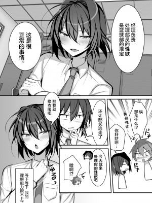 [うるうるあるてぃめっと (うるあき)] 性処理マネージャー黒羽くん [中国翻訳]_05
