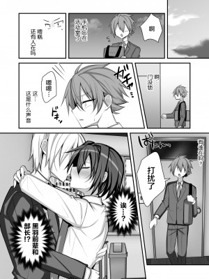 [うるうるあるてぃめっと (うるあき)] 性処理マネージャー黒羽くん [中国翻訳]_03