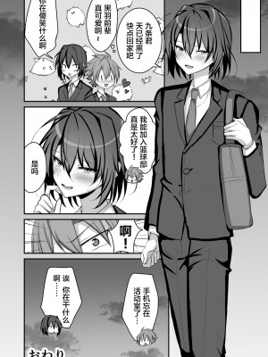 [うるうるあるてぃめっと (うるあき)] 性処理マネージャー黒羽くん [中国翻訳]_31