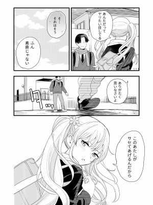 [ヒロノ家 (ヒロ広野)] サセてくれる義妹との3月3日_17