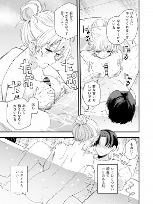 [ヒロノ家 (ヒロ広野)] サセてくれる義妹との3月3日_40