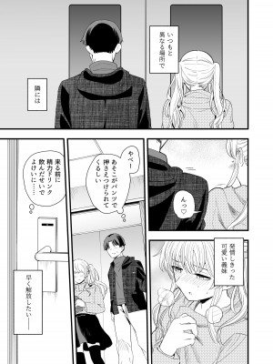 [ヒロノ家 (ヒロ広野)] サセてくれる義妹との3月3日_26