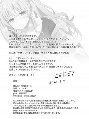 [ヒロノ家 (ヒロ広野)] サセてくれる義妹との3月3日_50