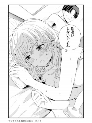 [ヒロノ家 (ヒロ広野)] サセてくれる義妹との3月3日_47