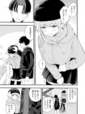 [ヒロノ家 (ヒロ広野)] サセてくれる義妹との3月3日_24