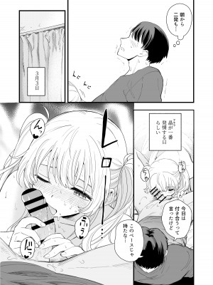 [ヒロノ家 (ヒロ広野)] サセてくれる義妹との3月3日_21