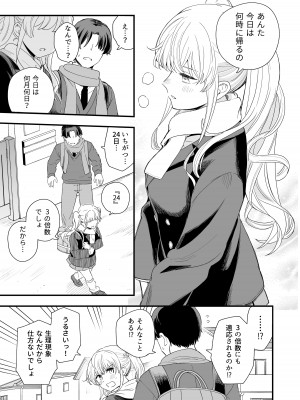 [ヒロノ家 (ヒロ広野)] サセてくれる義妹との3月3日_16