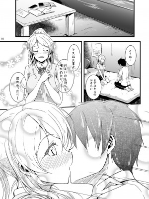 [布の家 (むーんらいと)] れっつすたでぃー×××総集編 (ラブライブ!) [DL版]_010