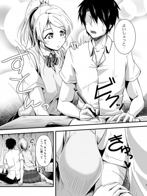 [布の家 (むーんらいと)] れっつすたでぃー×××総集編 (ラブライブ!) [DL版]_007