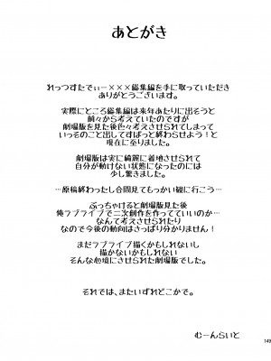 [布の家 (むーんらいと)] れっつすたでぃー×××総集編 (ラブライブ!) [DL版]_149