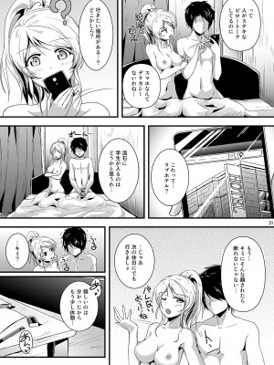 [布の家 (むーんらいと)] れっつすたでぃー×××総集編 (ラブライブ!) [DL版]_031