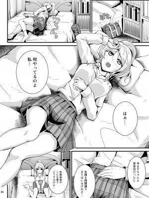 [布の家 (むーんらいと)] れっつすたでぃー×××総集編 (ラブライブ!) [DL版]_060