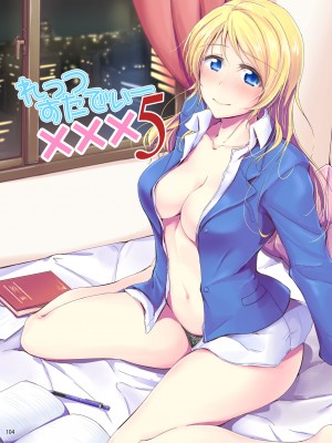 [布の家 (むーんらいと)] れっつすたでぃー×××総集編 (ラブライブ!) [DL版]_104