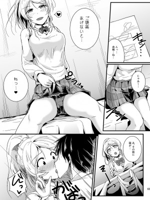 [布の家 (むーんらいと)] れっつすたでぃー×××総集編 (ラブライブ!) [DL版]_063