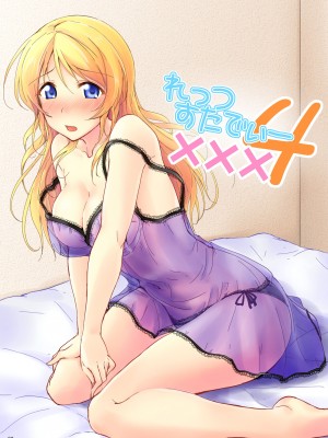 [布の家 (むーんらいと)] れっつすたでぃー×××総集編 (ラブライブ!) [DL版]_082