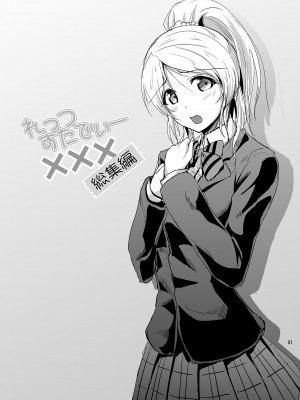 [布の家 (むーんらいと)] れっつすたでぃー×××総集編 (ラブライブ!) [DL版]_081