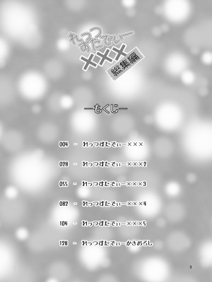 [布の家 (むーんらいと)] れっつすたでぃー×××総集編 (ラブライブ!) [DL版]_003