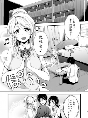 [布の家 (むーんらいと)] れっつすたでぃー×××総集編 (ラブライブ!) [DL版]_005