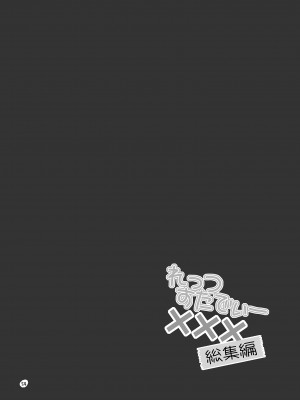 [布の家 (むーんらいと)] れっつすたでぃー×××総集編 (ラブライブ!) [DL版]_054