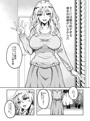 [スタジオあるた (久水あるた)] カノハハの誘惑 [DL版]_03