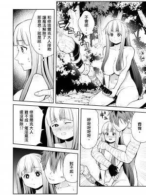 [シコこきの翁] 一般催淫魔法オツユダーク | 一般催淫魔法 愛液之闇 (葬送のフリーレン) [Origin個人測試漢化] [DL版]_018