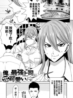 [堀博昭] 俺の最強上司がめちゃくちゃ可愛いんだが_105