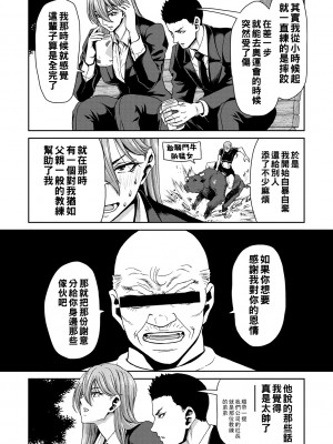 [堀博昭] 俺の最強上司がめちゃくちゃ可愛いんだが_108