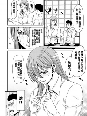 [堀博昭] 俺の最強上司がめちゃくちゃ可愛いんだが_110