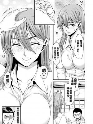 [堀博昭] 俺の最強上司がめちゃくちゃ可愛いんだが_111