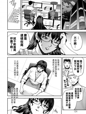 [沙神よしつね] まるはだかの南さん 第３話_123