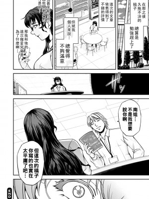 [沙神よしつね] まるはだかの南さん 第３話_135