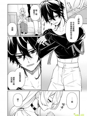 [ニタロウ亭 (一色藤)] 家族の愛は甘く歪んだ籠の中 [橄榄汉化组]_03_4_