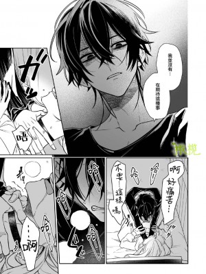 [ニタロウ亭 (一色藤)] 家族の愛は甘く歪んだ籠の中 [橄榄汉化组]_10_11_