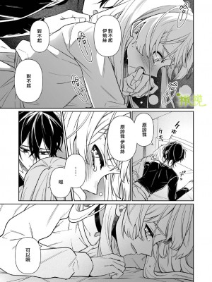 [ニタロウ亭 (一色藤)] 家族の愛は甘く歪んだ籠の中 [橄榄汉化组]_12_13_