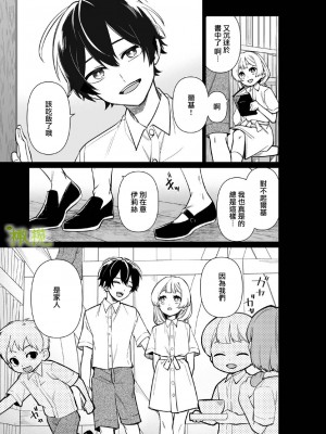 [ニタロウ亭 (一色藤)] 家族の愛は甘く歪んだ籠の中 [橄榄汉化组]_14_15_