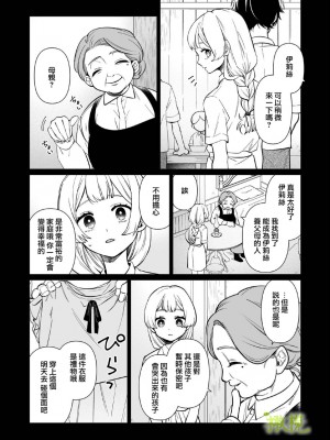 [ニタロウ亭 (一色藤)] 家族の愛は甘く歪んだ籠の中 [橄榄汉化组]_15_16_