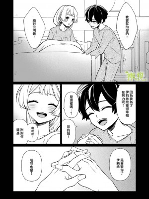 [ニタロウ亭 (一色藤)] 家族の愛は甘く歪んだ籠の中 [橄榄汉化组]_17_18_