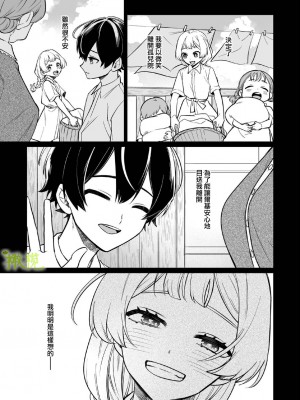 [ニタロウ亭 (一色藤)] 家族の愛は甘く歪んだ籠の中 [橄榄汉化组]_18_19_