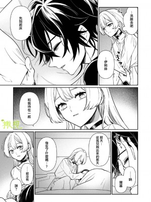 [ニタロウ亭 (一色藤)] 家族の愛は甘く歪んだ籠の中 [橄榄汉化组]_22_23_