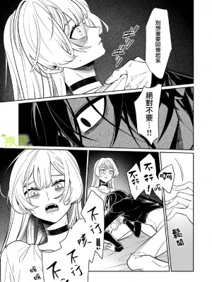 [ニタロウ亭 (一色藤)] 家族の愛は甘く歪んだ籠の中 [橄榄汉化组]_24_25_