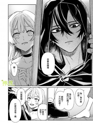 [ニタロウ亭 (一色藤)] 家族の愛は甘く歪んだ籠の中 [橄榄汉化组]_29_30_