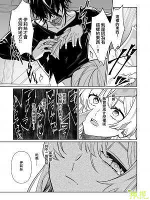 [ニタロウ亭 (一色藤)] 家族の愛は甘く歪んだ籠の中 [橄榄汉化组]_32_33_